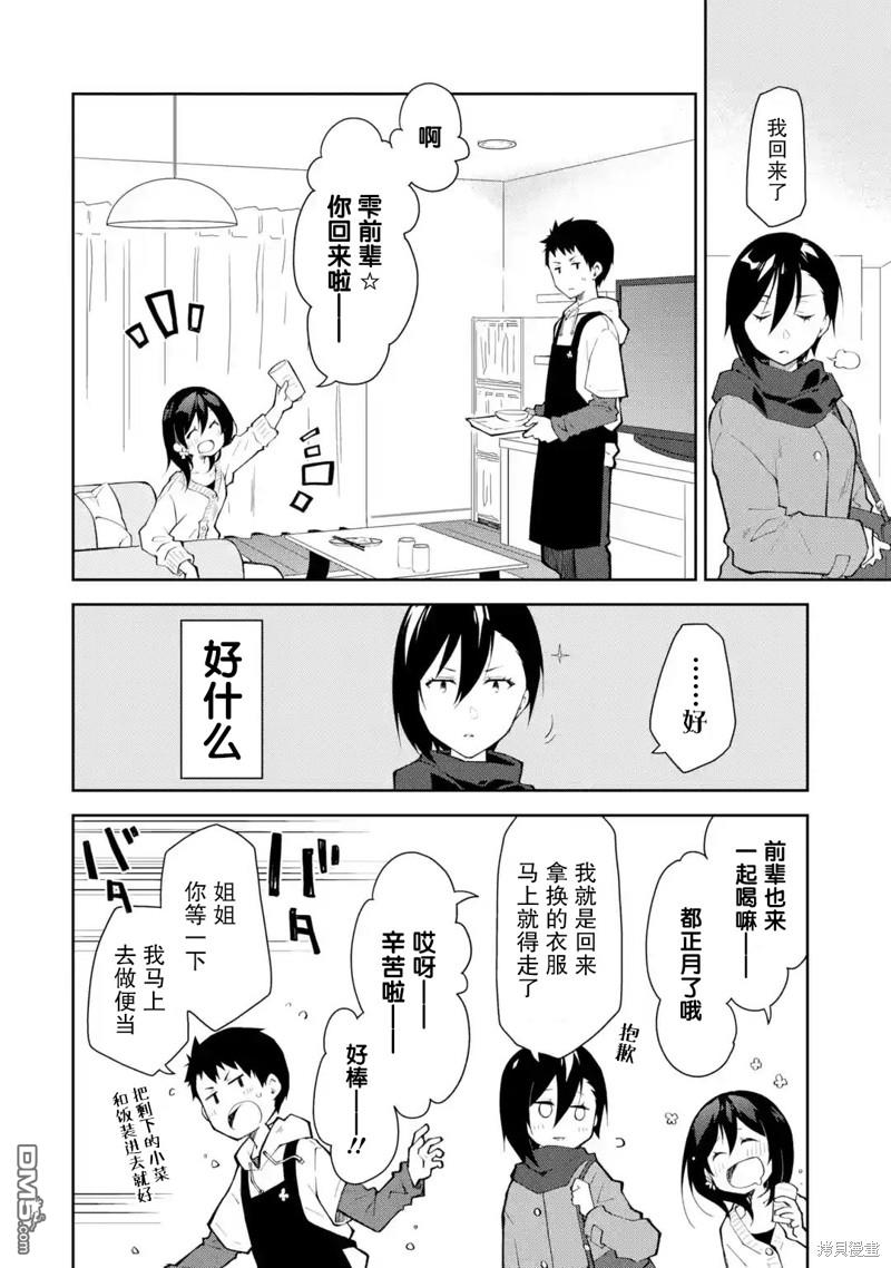 第15话 想要商量事情的话 还麻烦选点不那么沉重的3