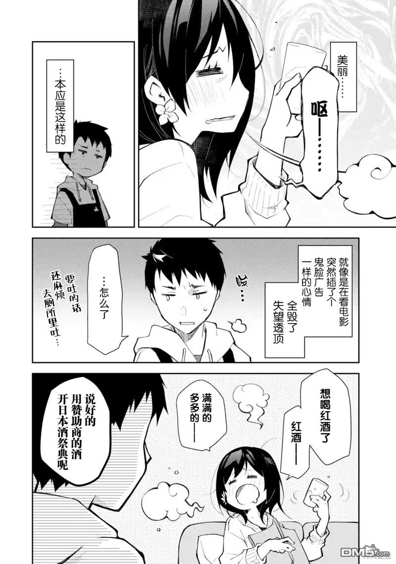 第15话 想要商量事情的话 还麻烦选点不那么沉重的7