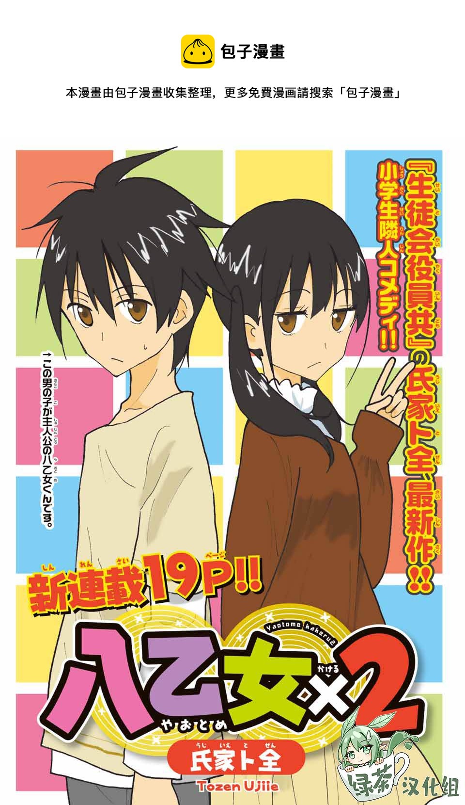 第1话 5月的转校生0