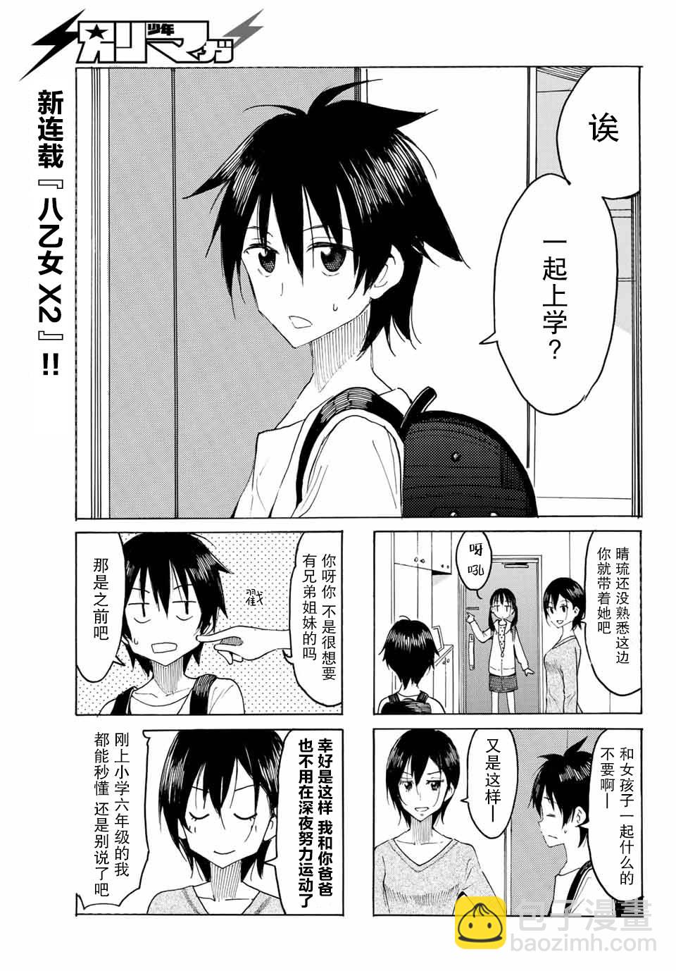 第1话 5月的转校生10