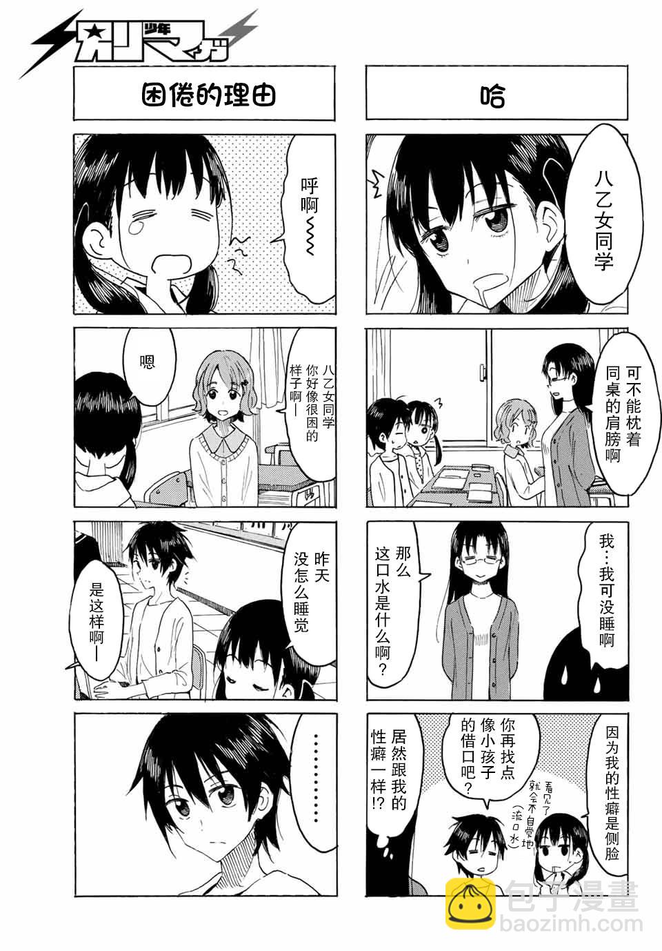 第1话 5月的转校生14