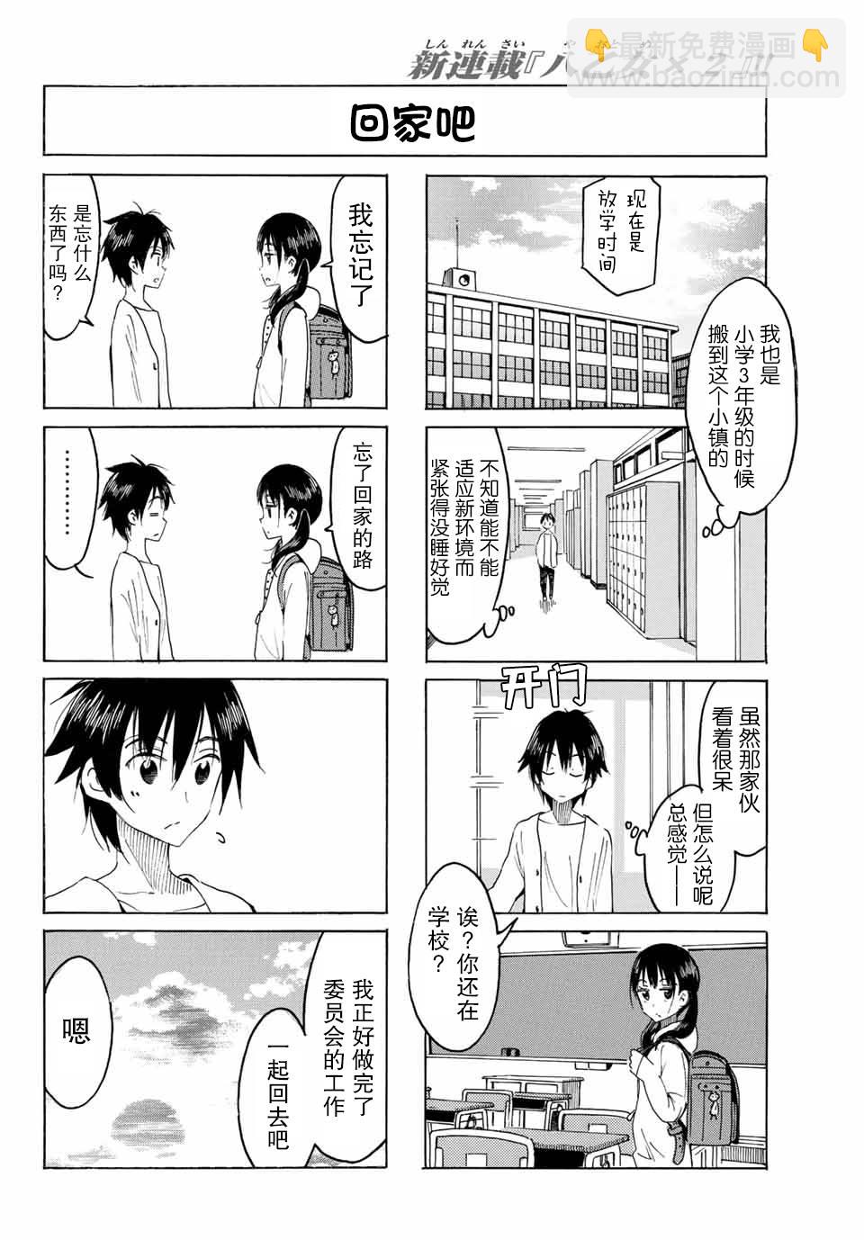 第1话 5月的转校生15