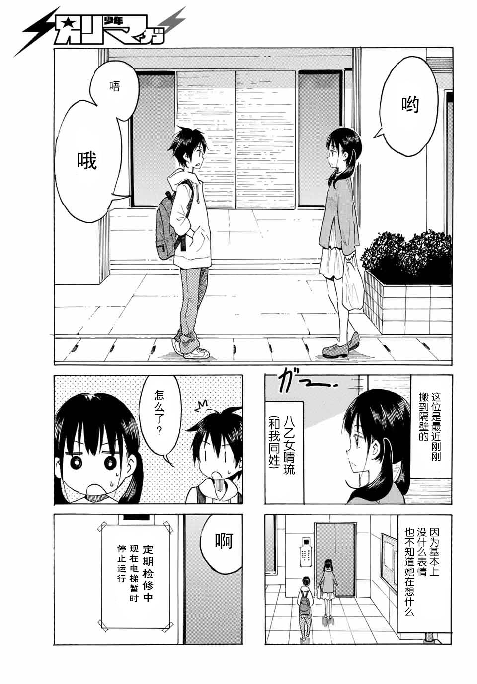 第1话 5月的转校生16