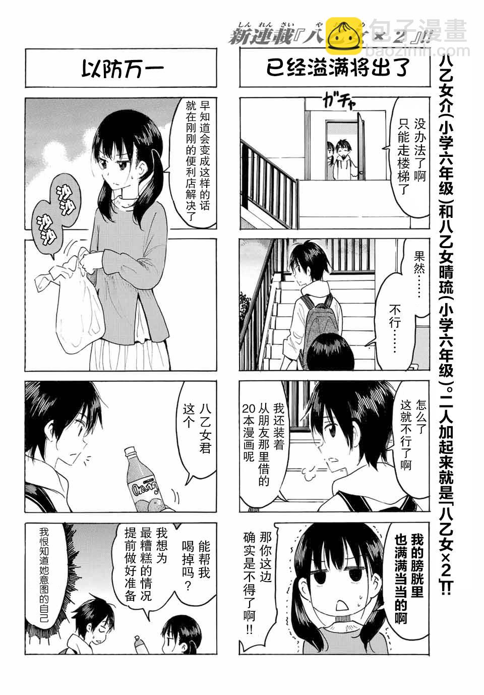 第1话 5月的转校生17