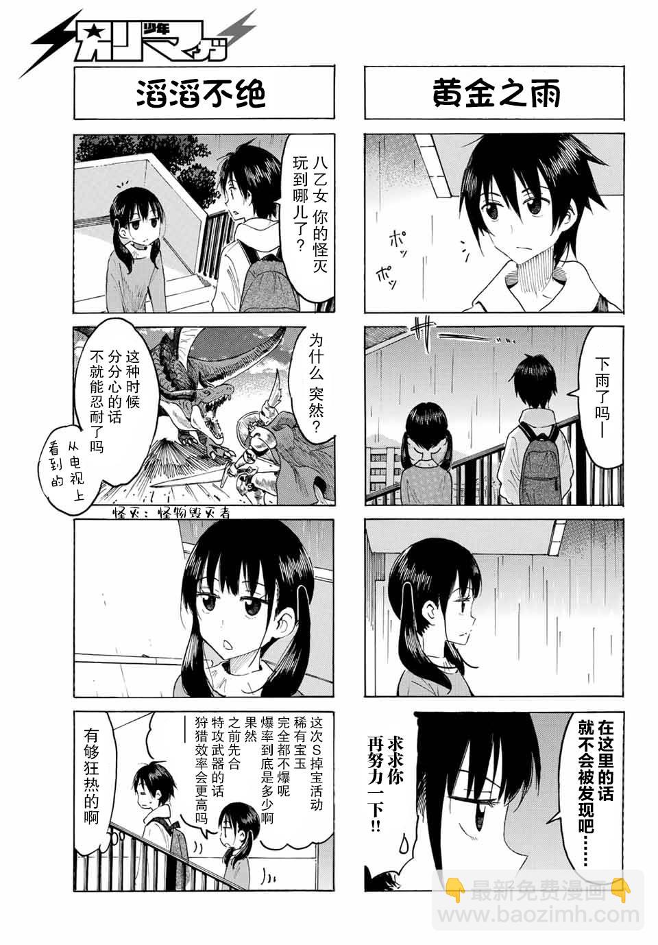 第1话 5月的转校生18
