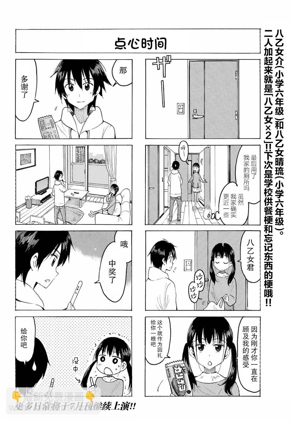 第1话 5月的转校生19