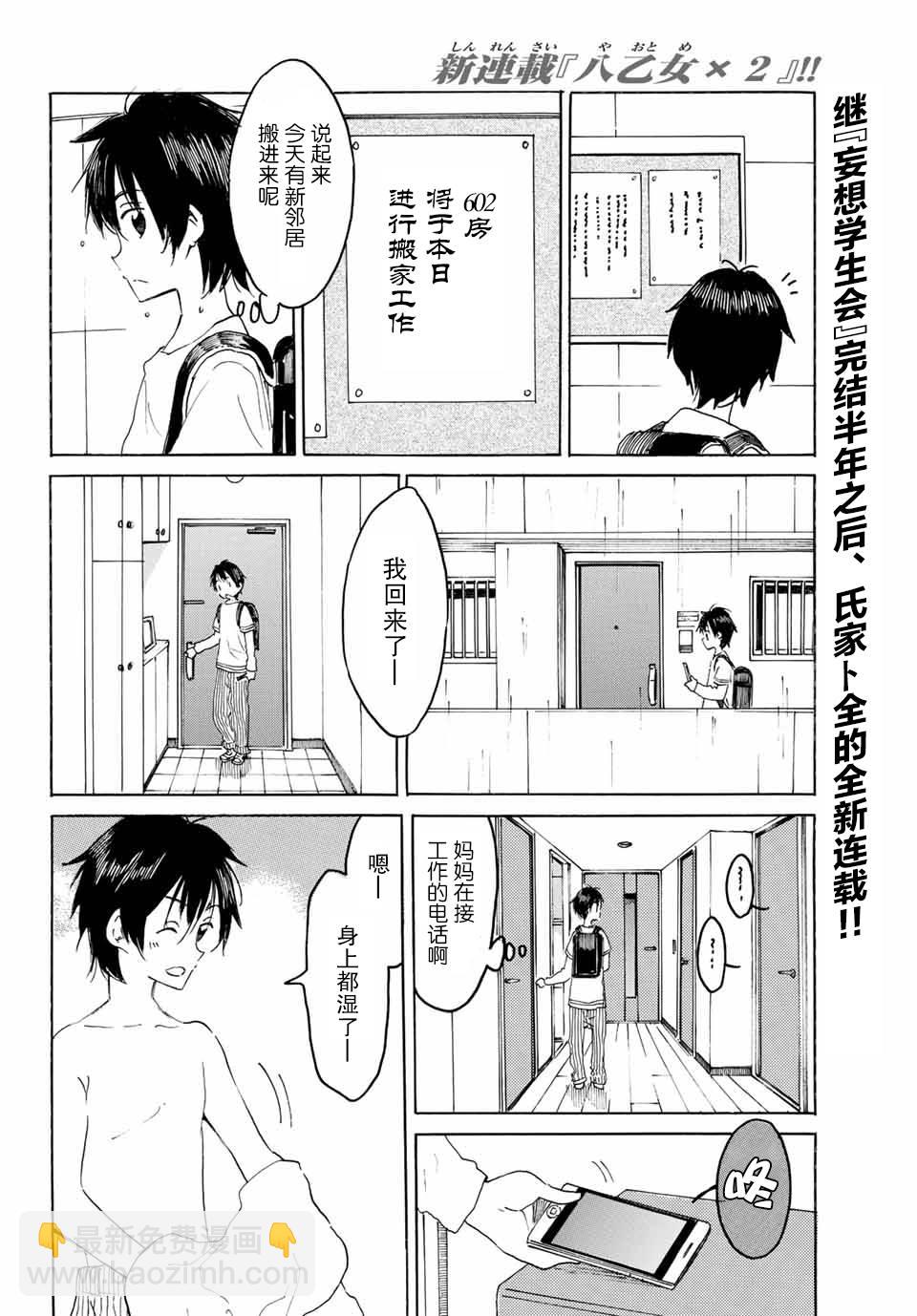 第1话 5月的转校生3