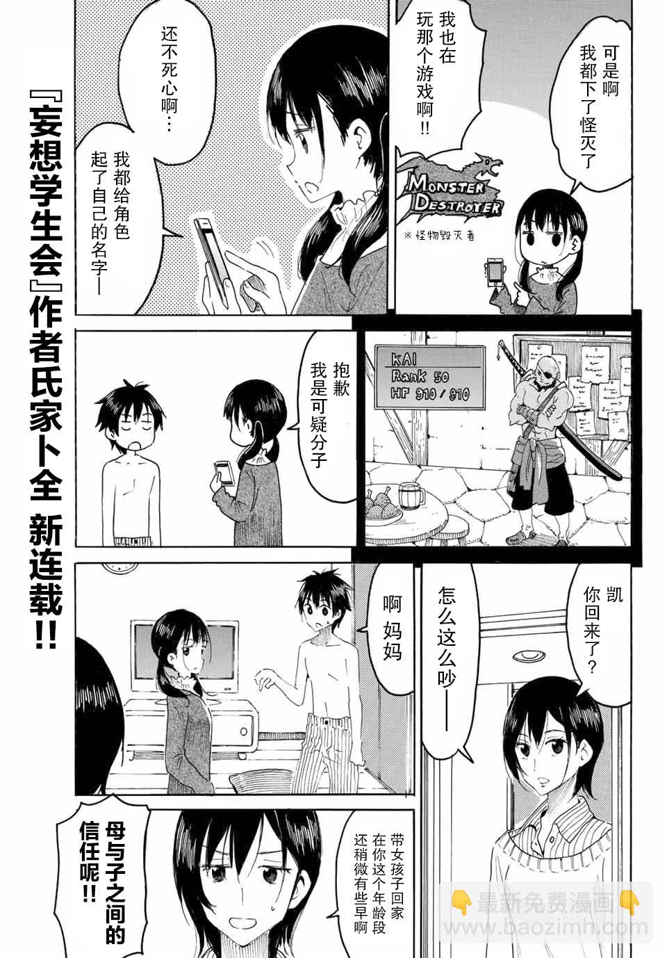 第1话 5月的转校生6
