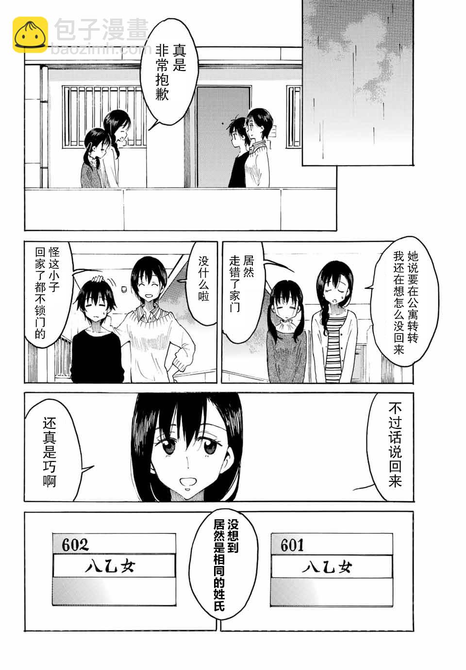 第1话 5月的转校生7