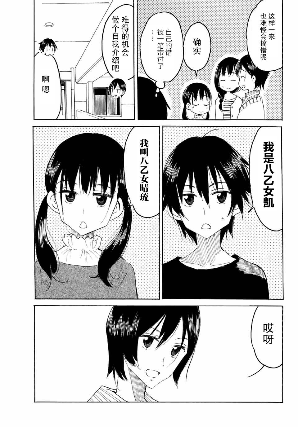 第1话 5月的转校生8