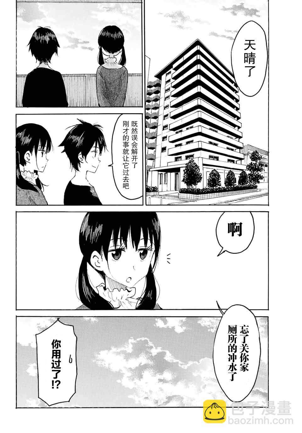 第1话 5月的转校生9