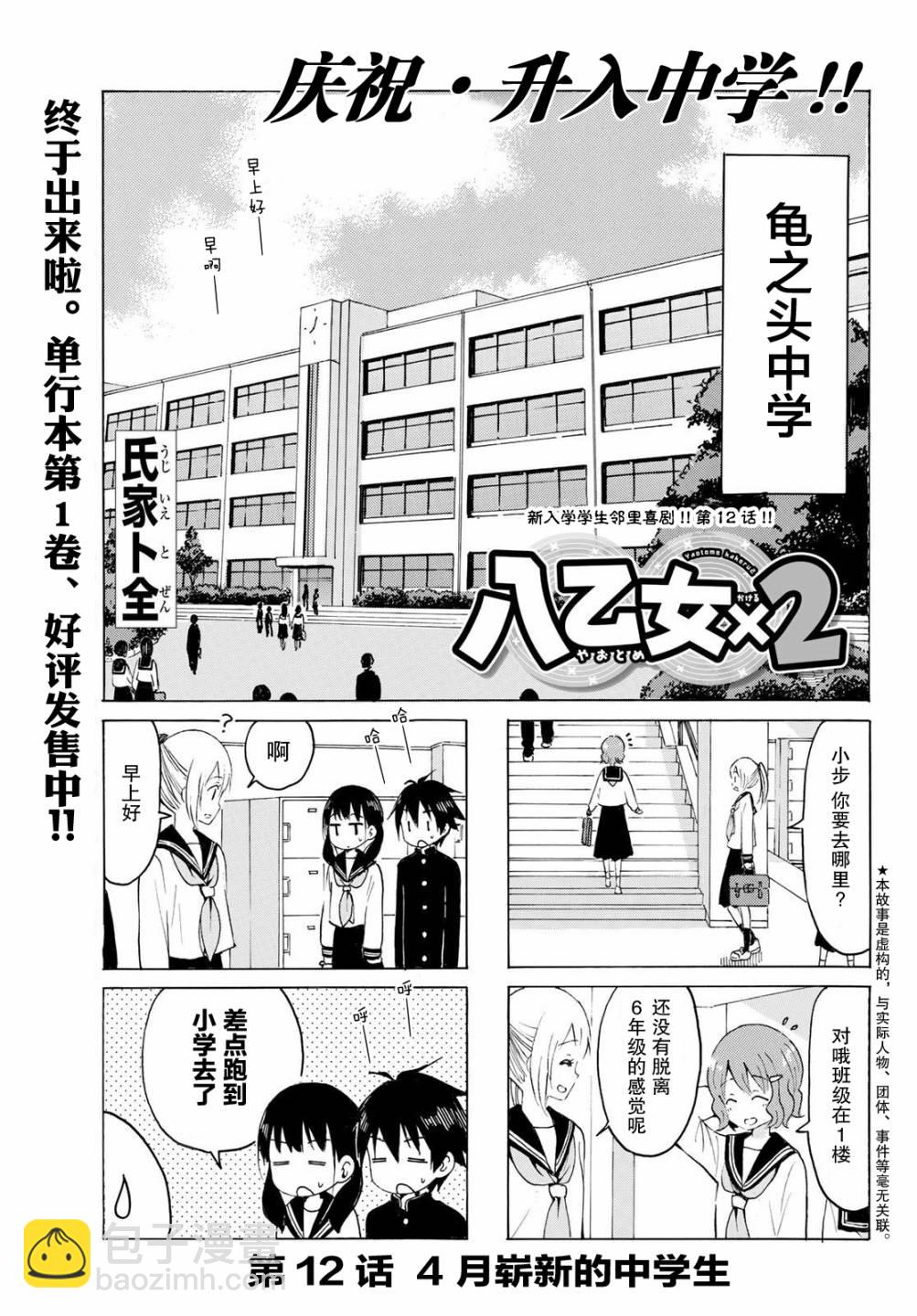 第12话2