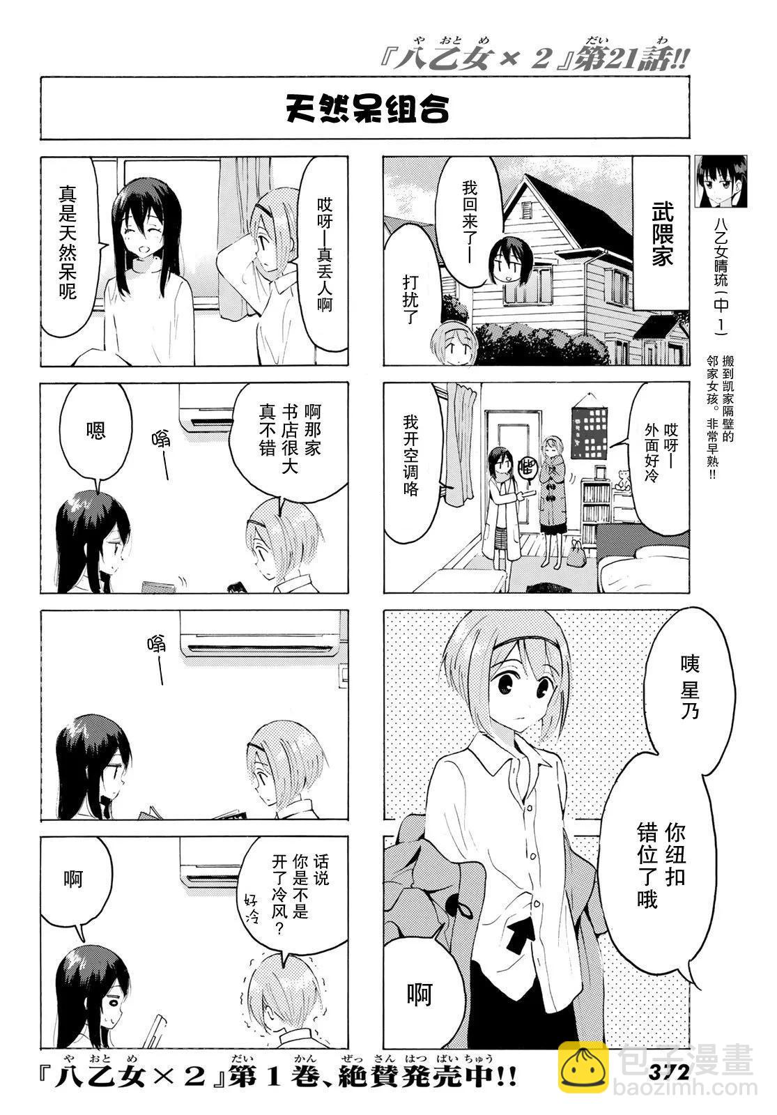 第21话3