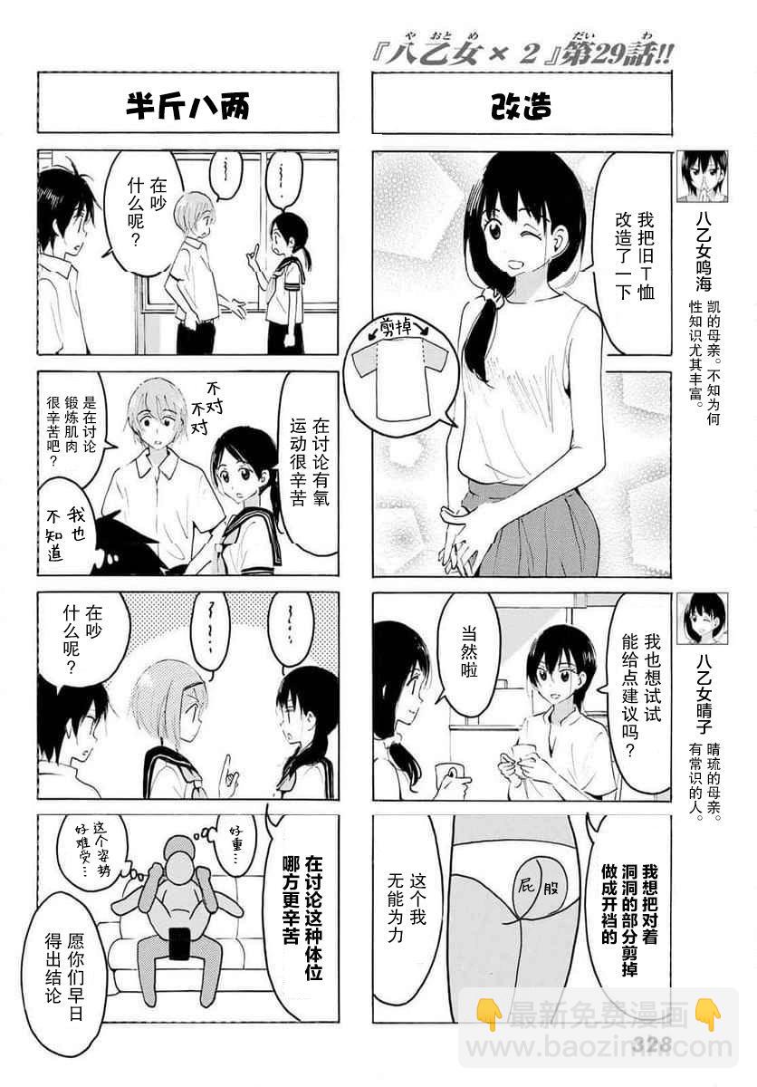 第29话3
