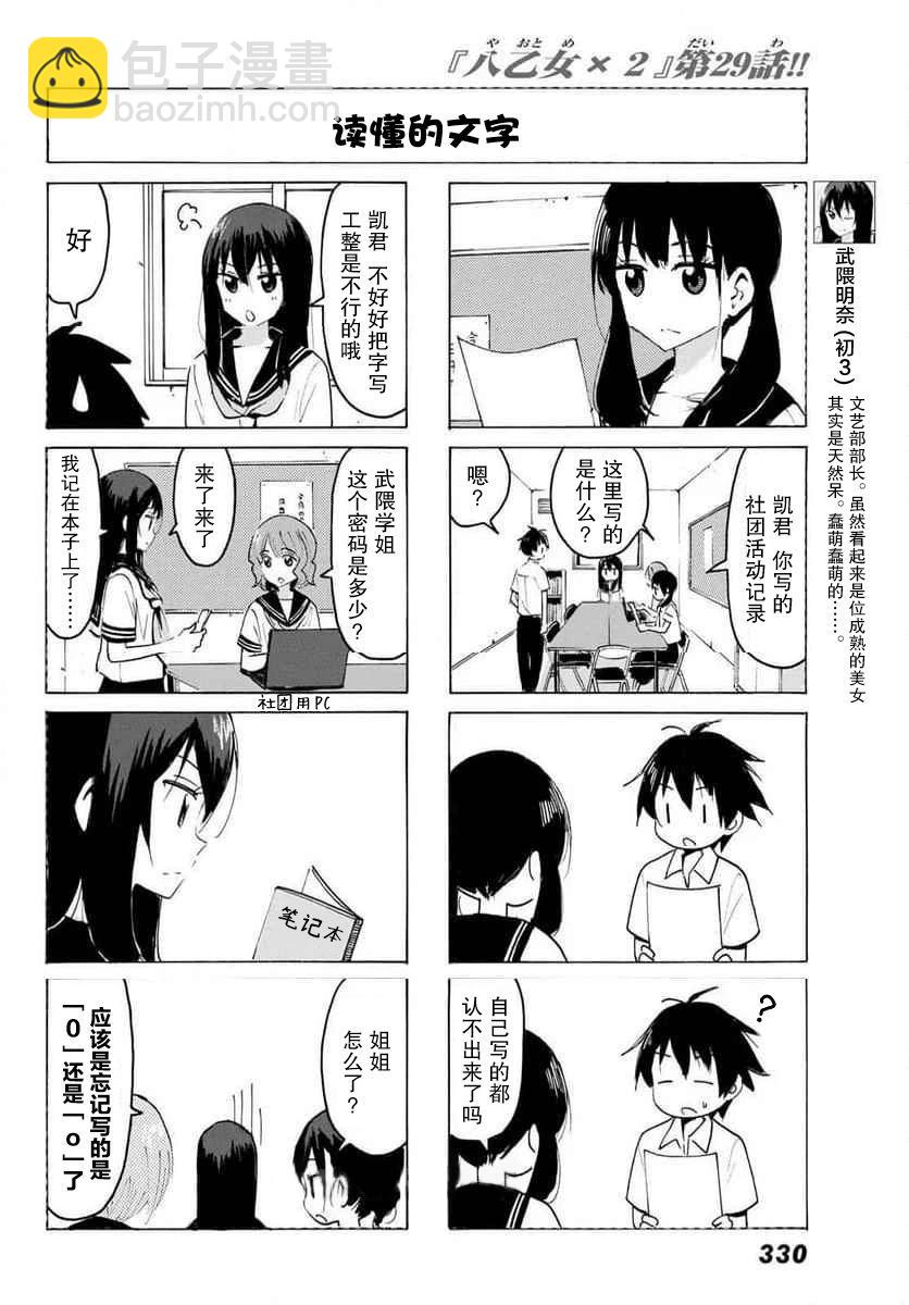 第29话5