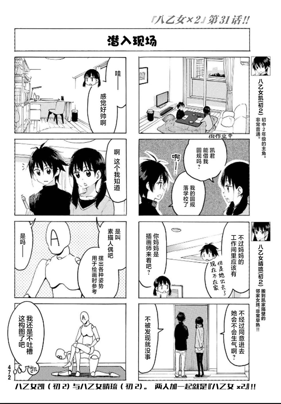 第31话3