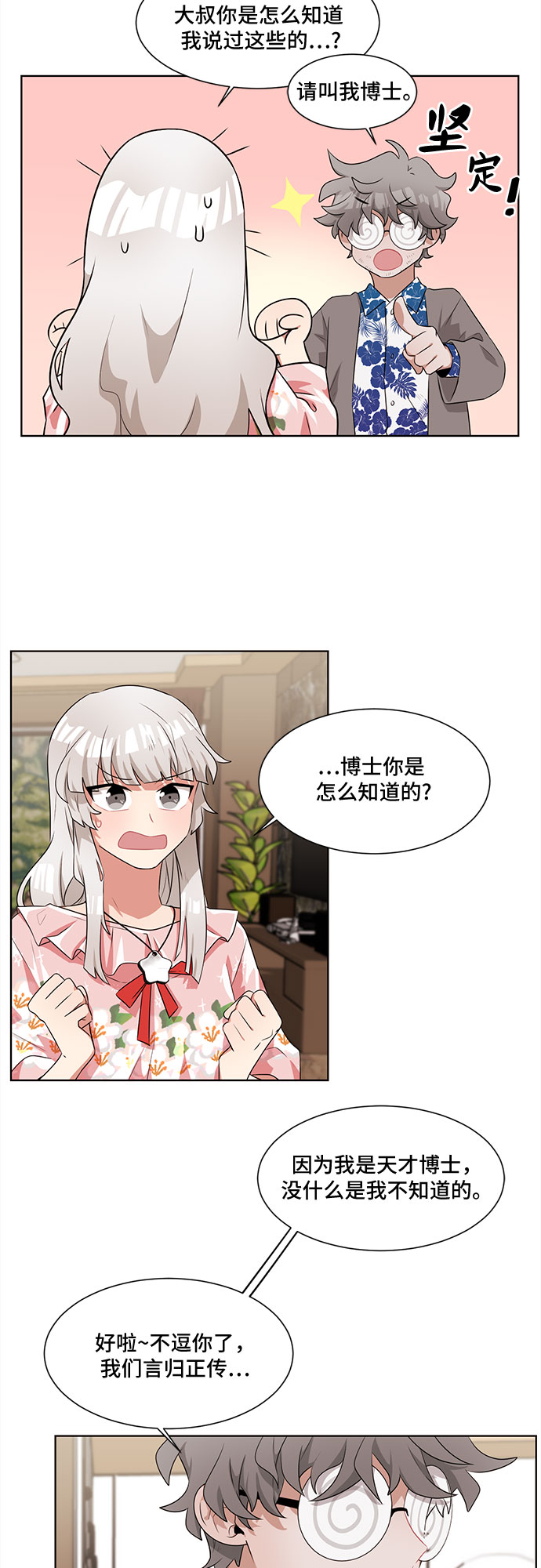 第2话23