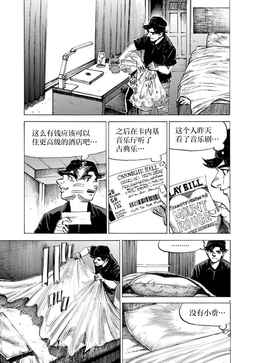 第11话8
