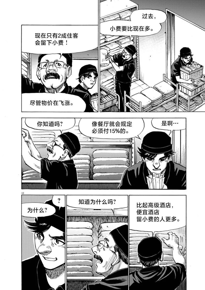 第11话9