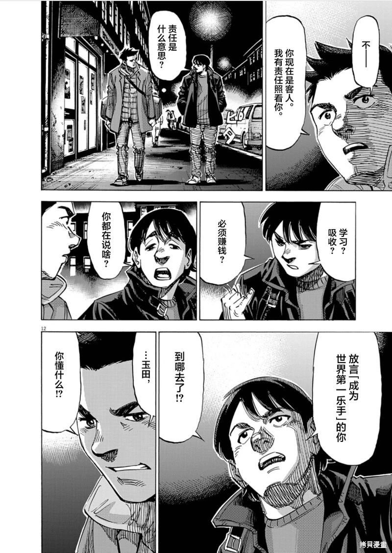 第24话11