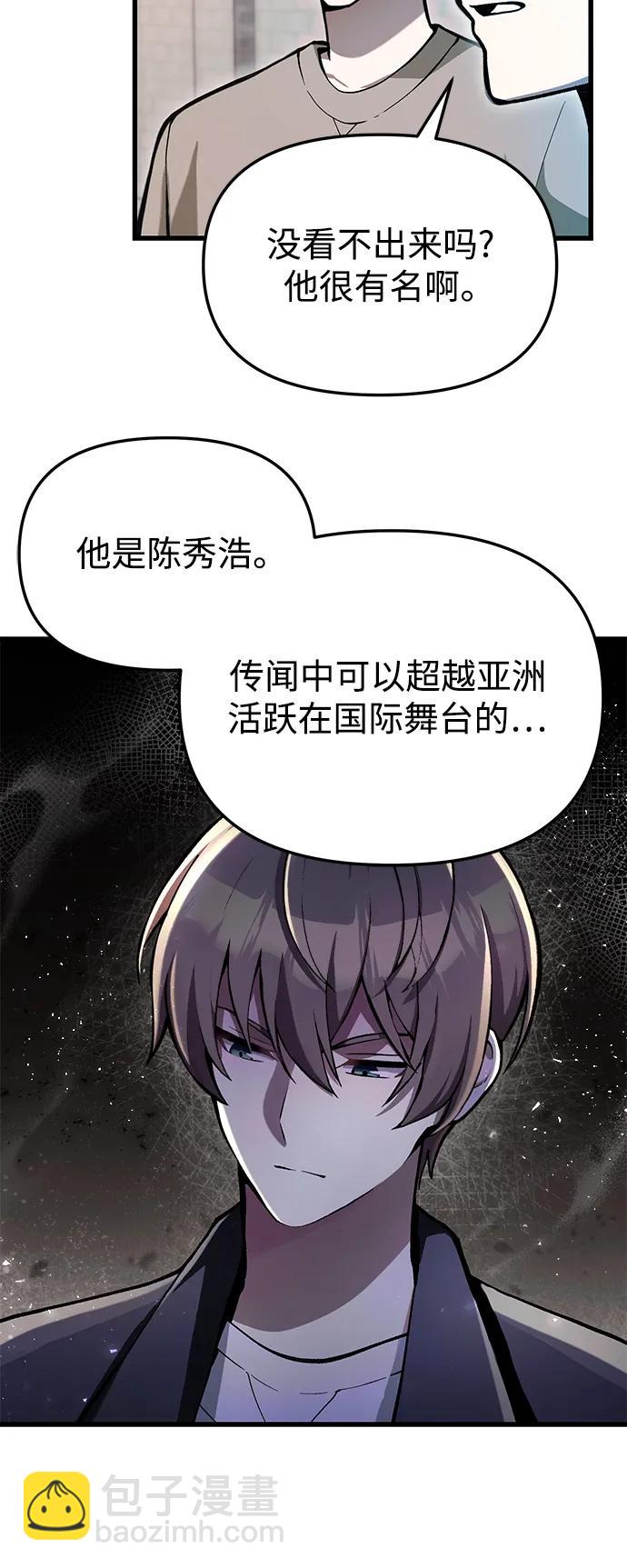 [第5话] B级猎人，陈秀浩10