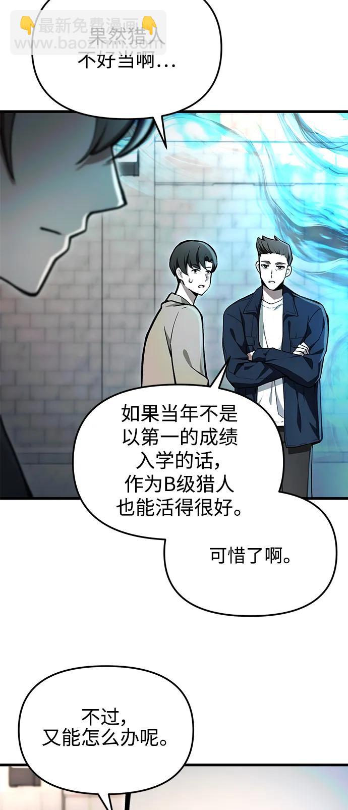 [第5话] B级猎人，陈秀浩13