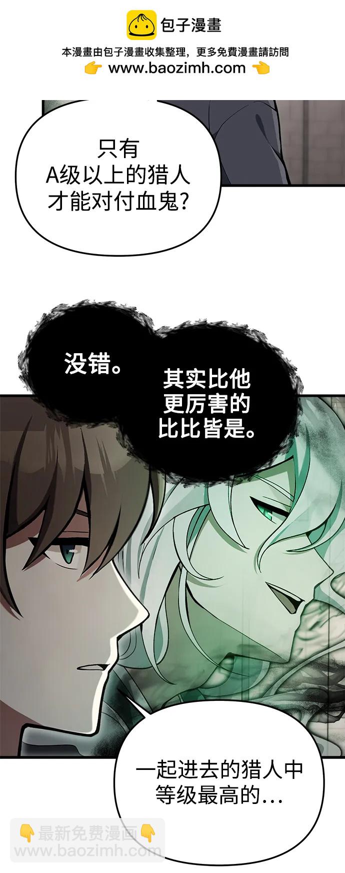 [第5话] B级猎人，陈秀浩36