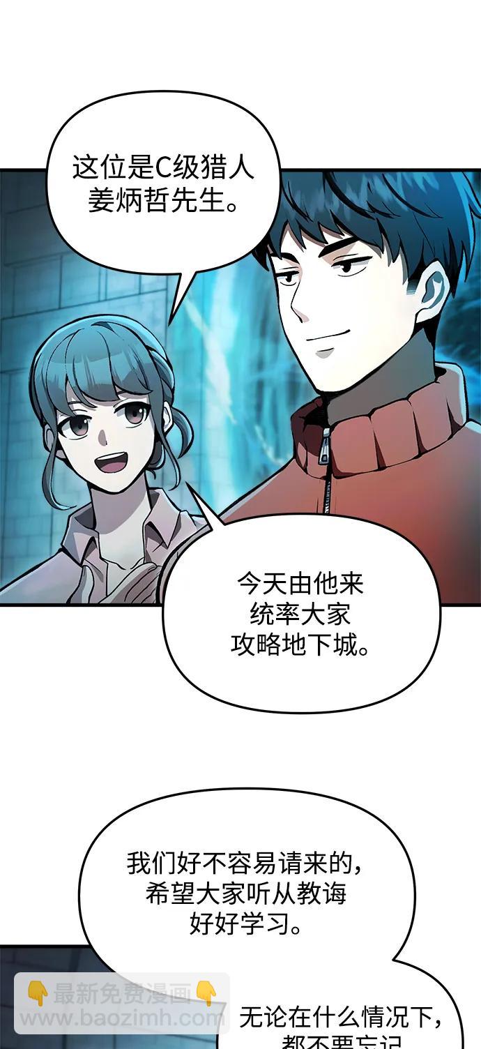[第5话] B级猎人，陈秀浩41