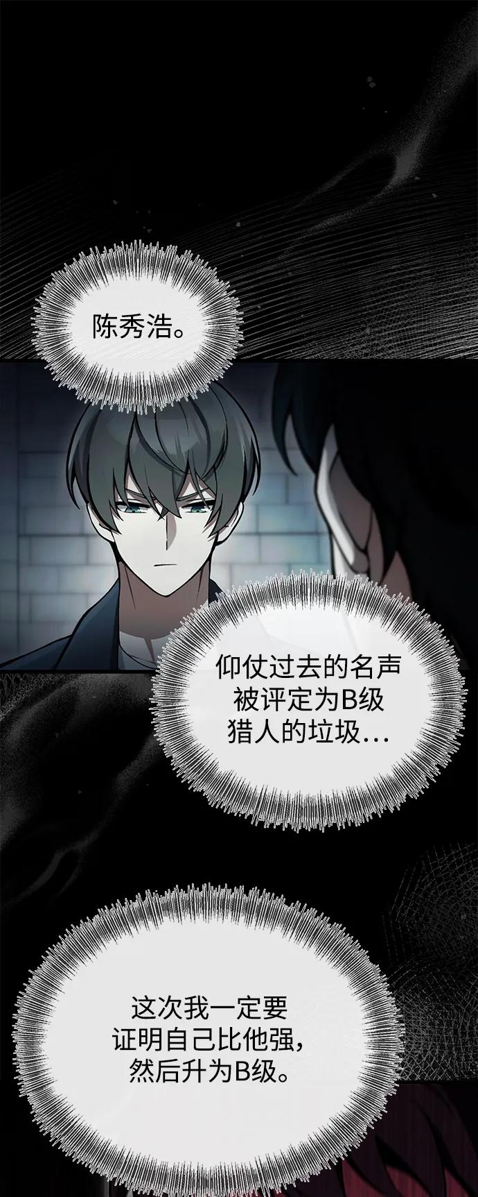 [第5话] B级猎人，陈秀浩51
