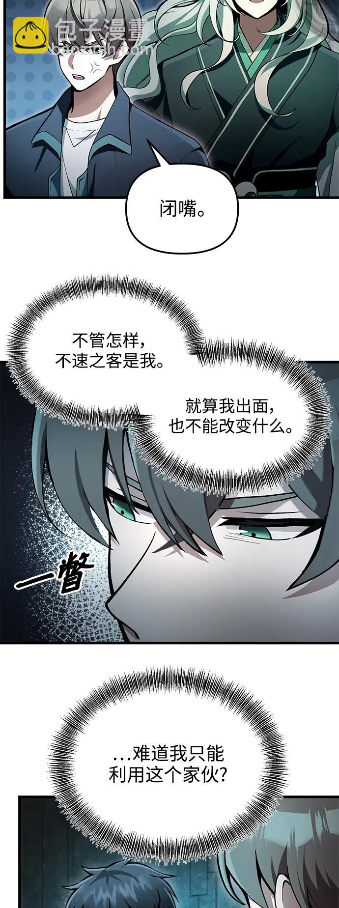 [第5话] B级猎人，陈秀浩58