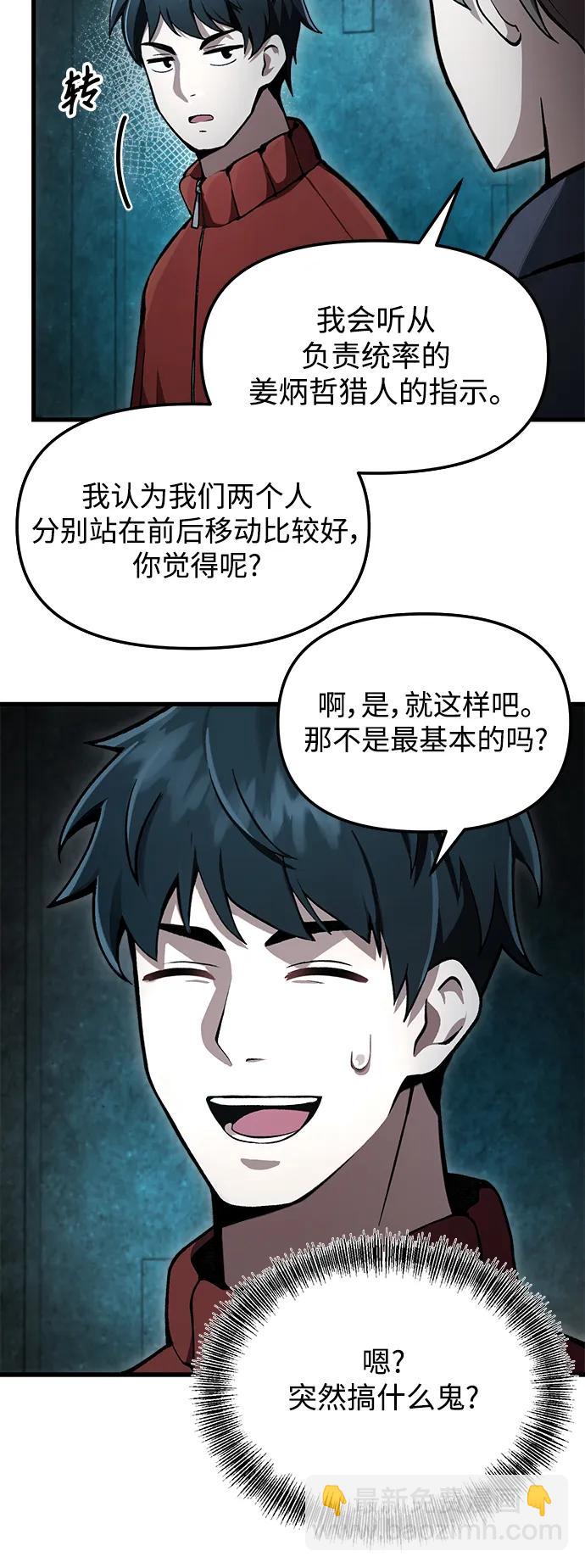 [第5话] B级猎人，陈秀浩59