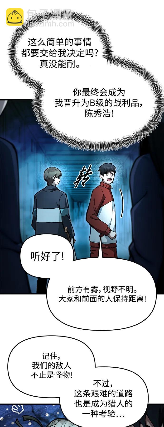 [第5话] B级猎人，陈秀浩60