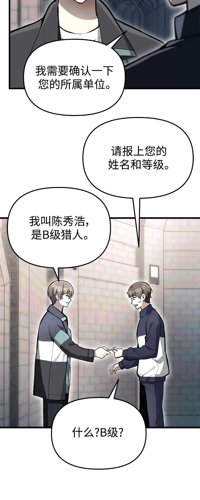 [第5话] B级猎人，陈秀浩7