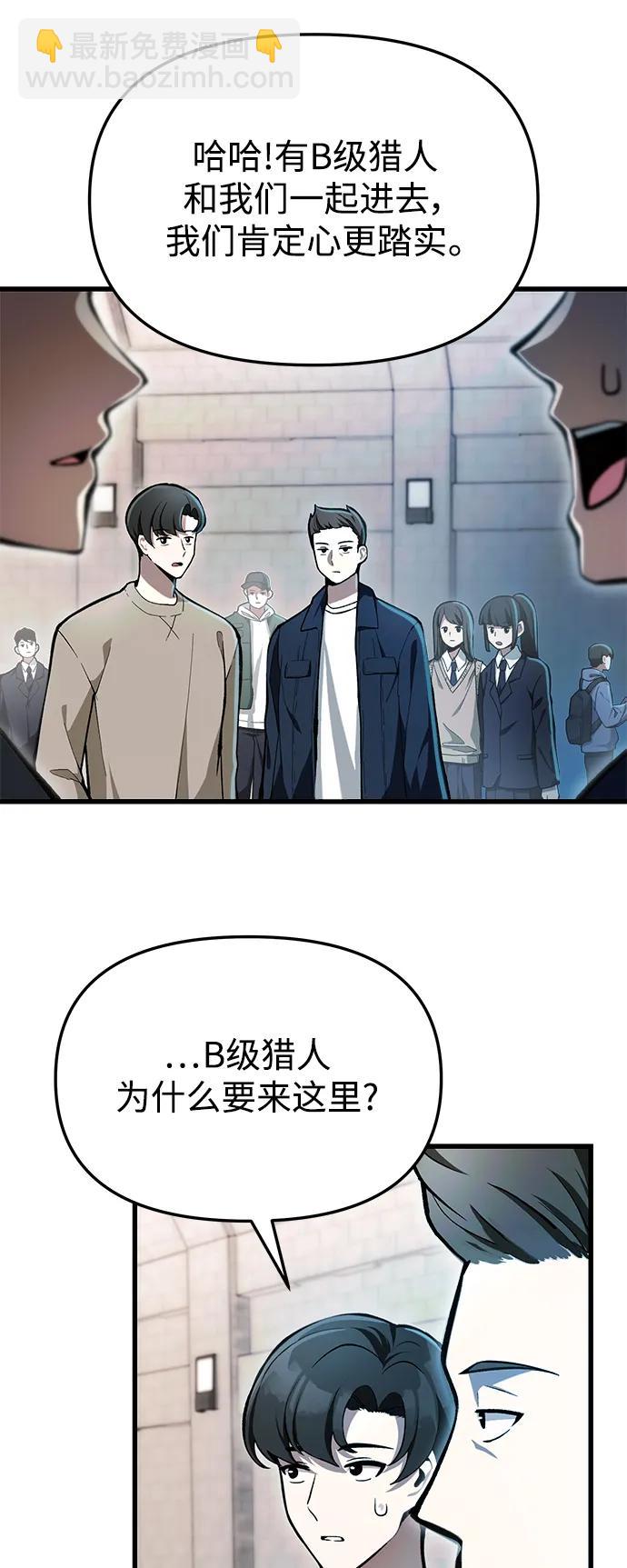 [第5话] B级猎人，陈秀浩9