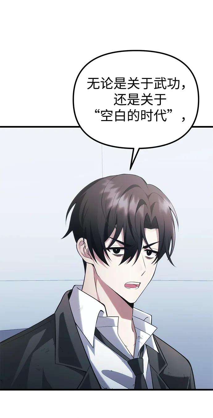 [第38话] 空白的时代80