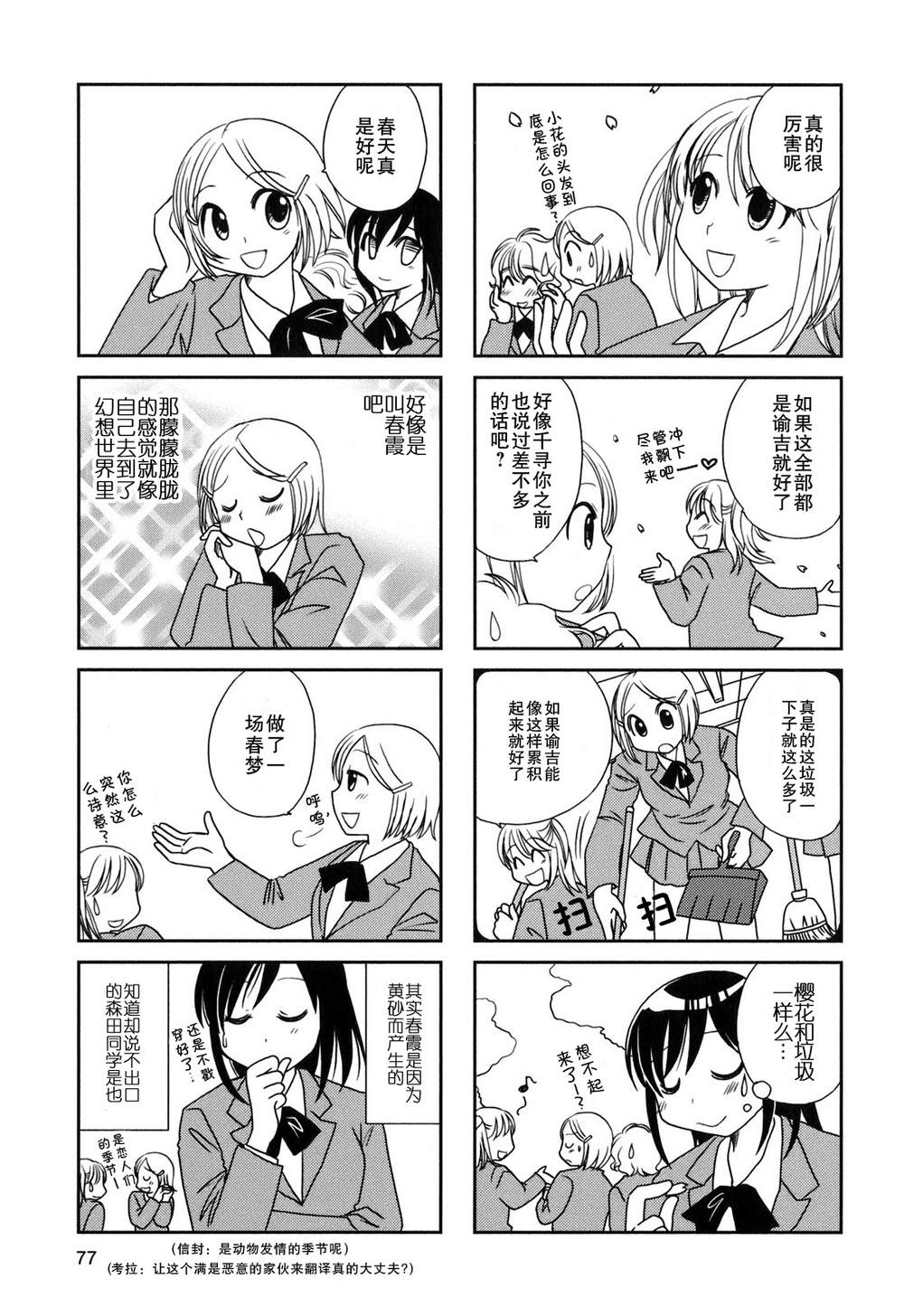 第29话3