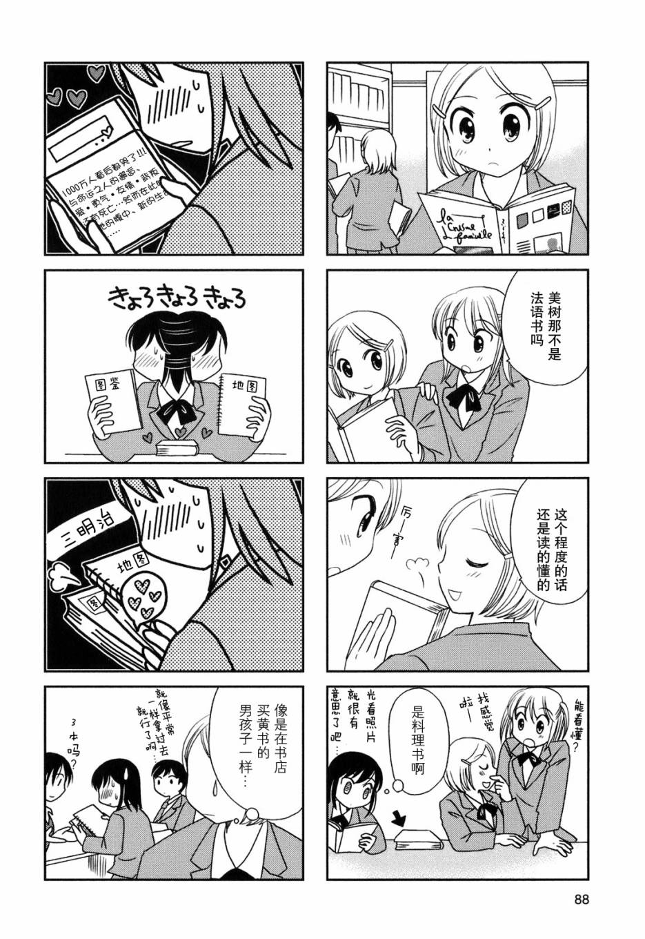 第31话3