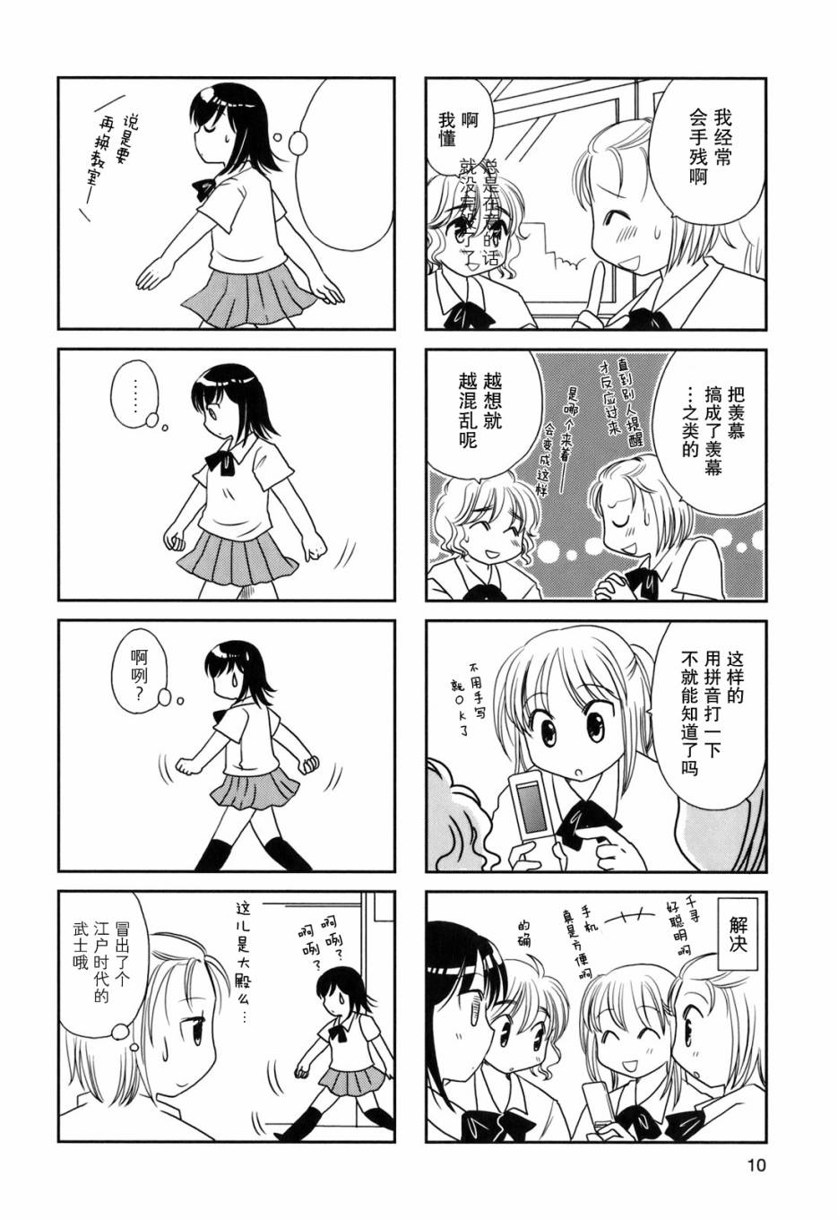 第37话10