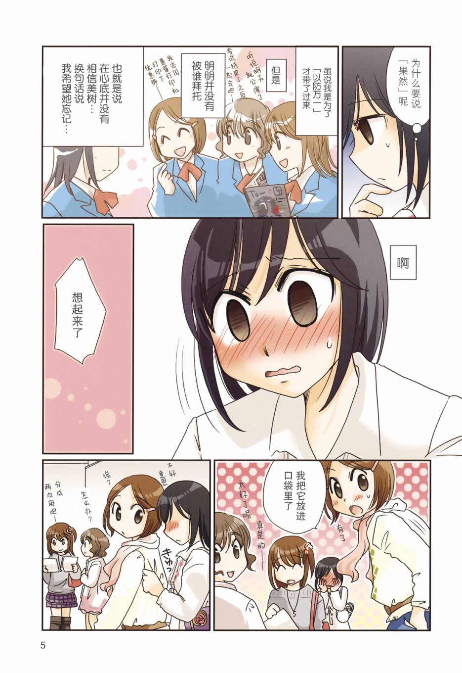 第37话5
