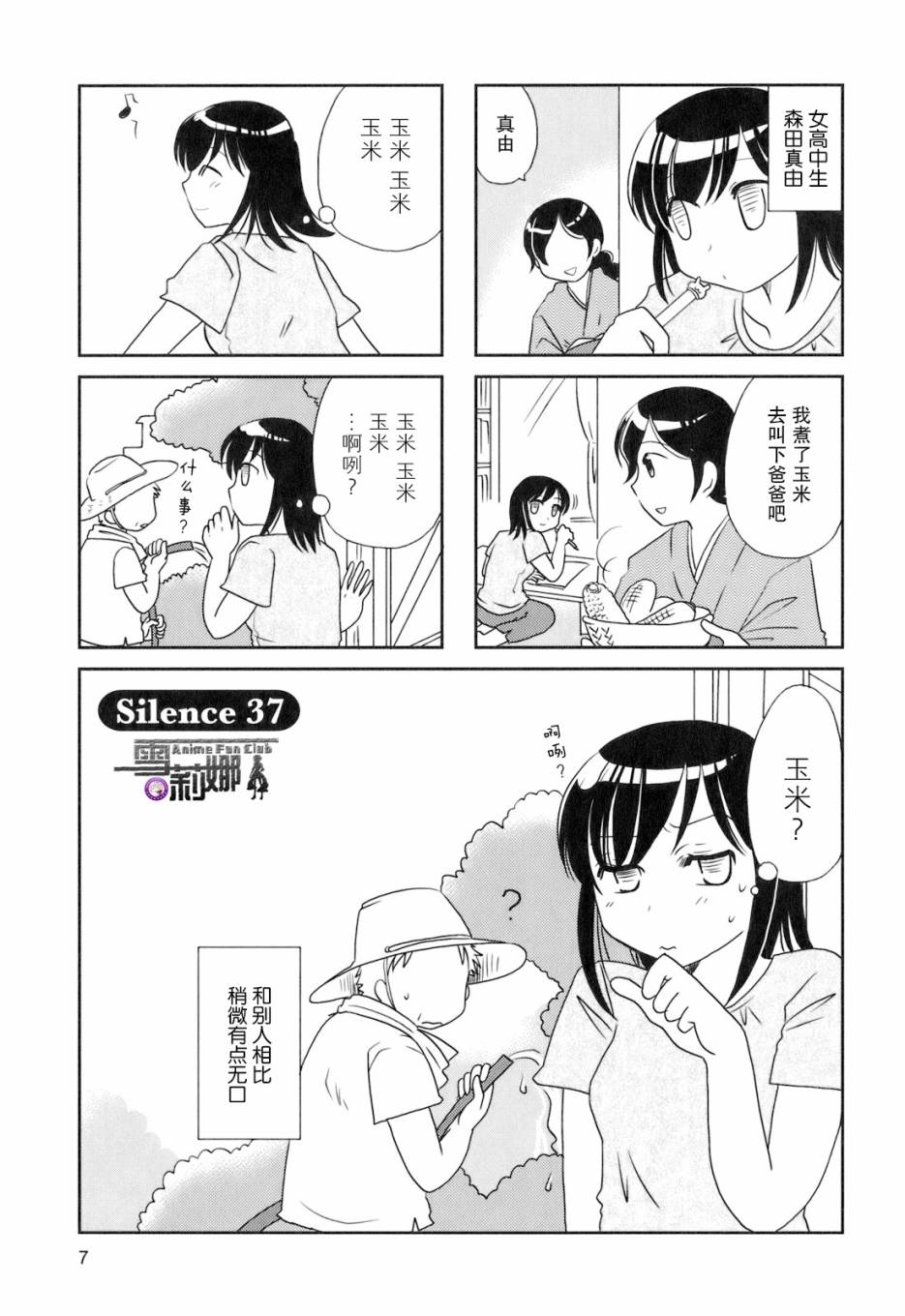 第37话7