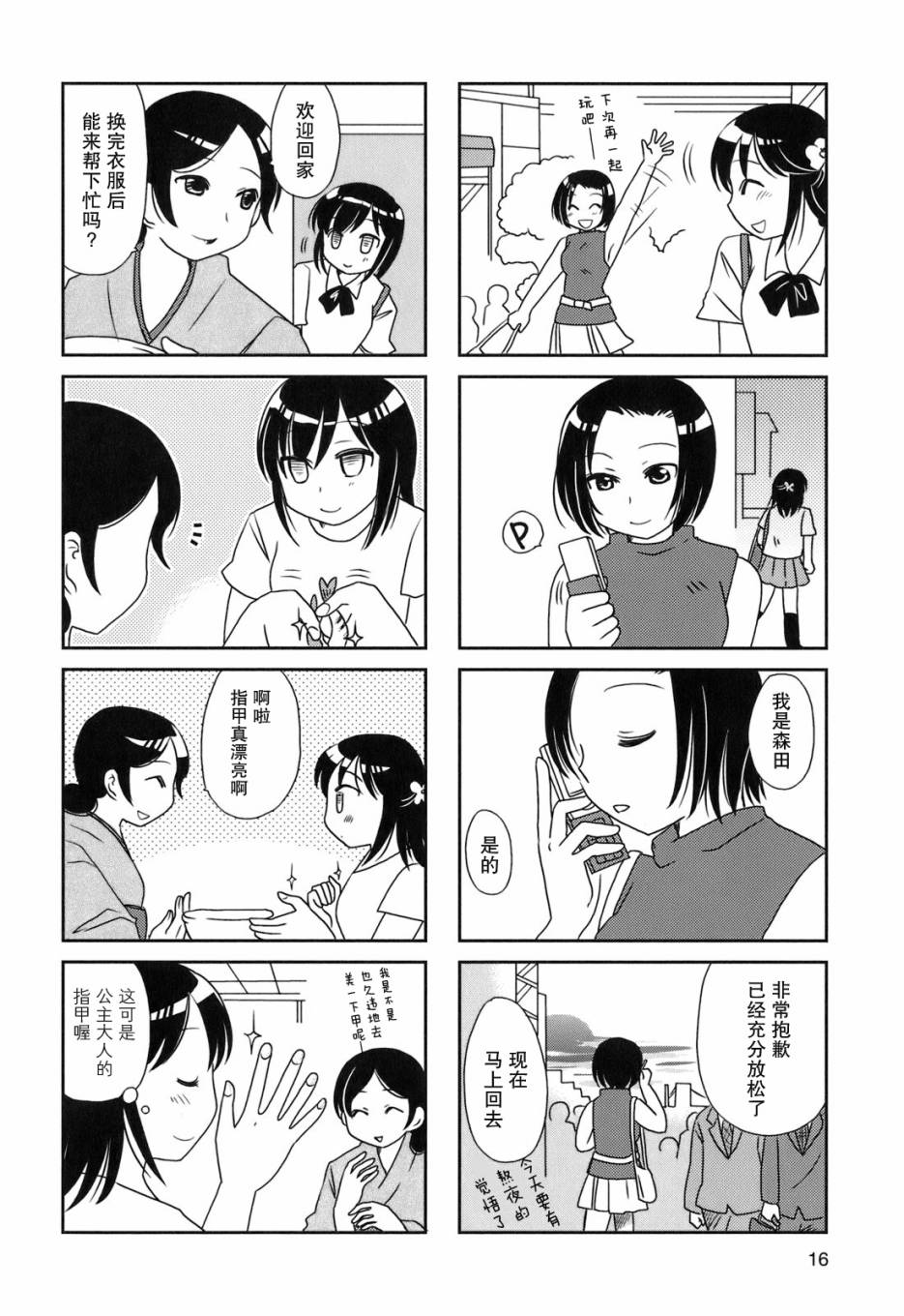 第38话4