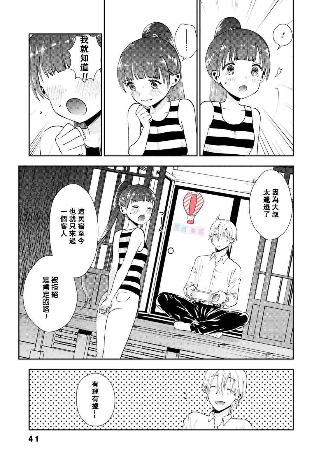 21话8