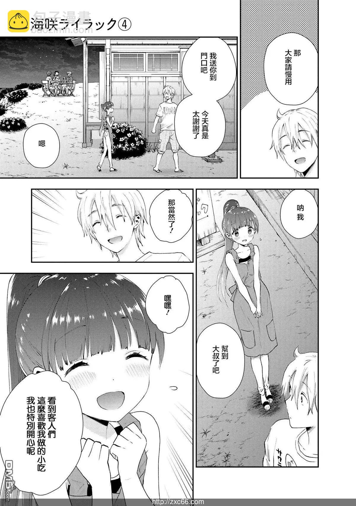 第28话 大叔和料理…10