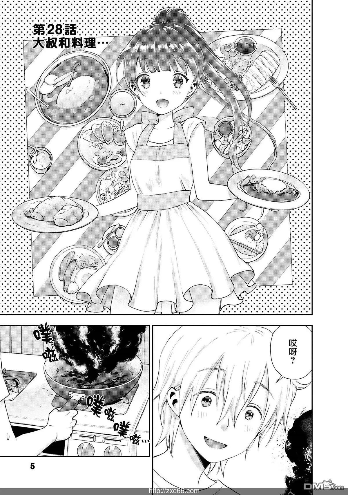 第28话 大叔和料理…2