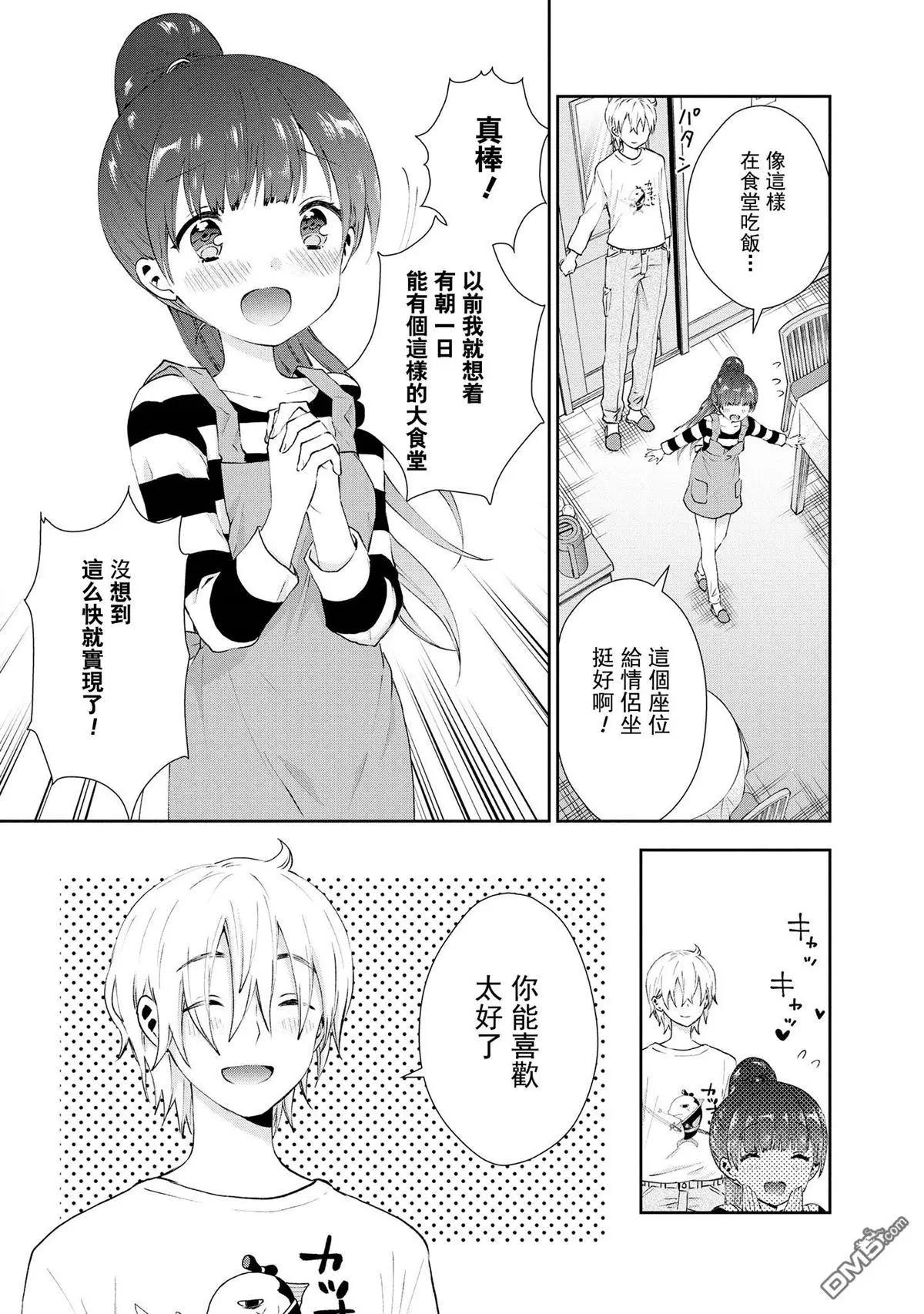 第31话 大叔的礼物6