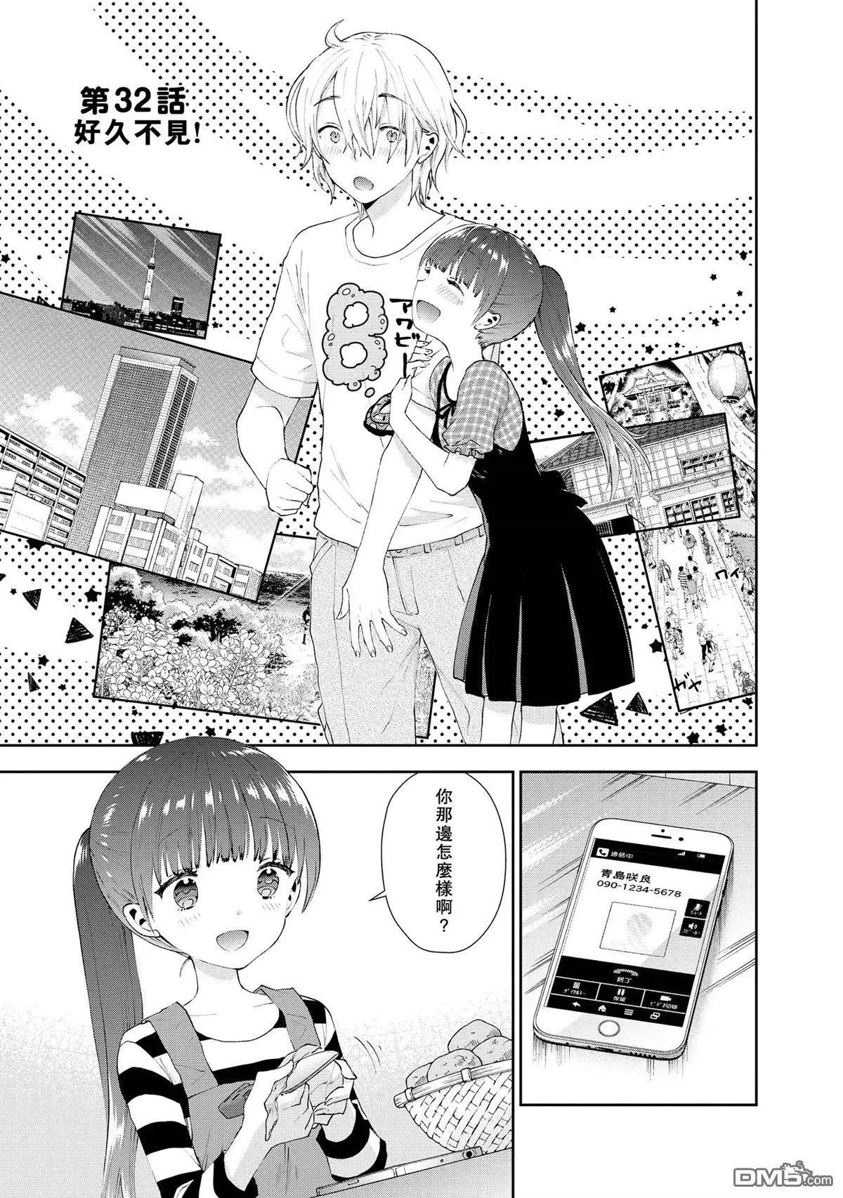 第32话 好久不见！0