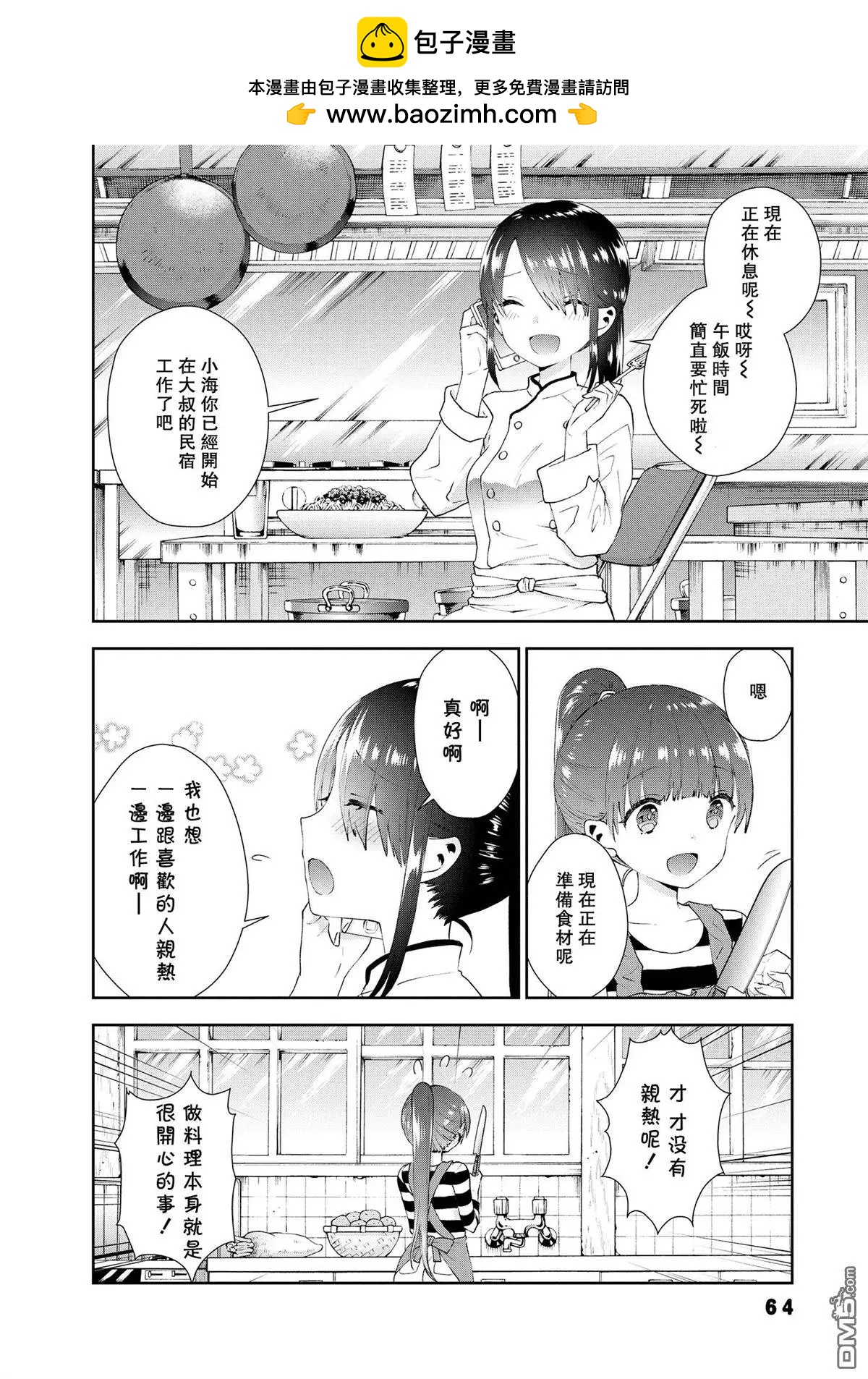 第32话 好久不见！1