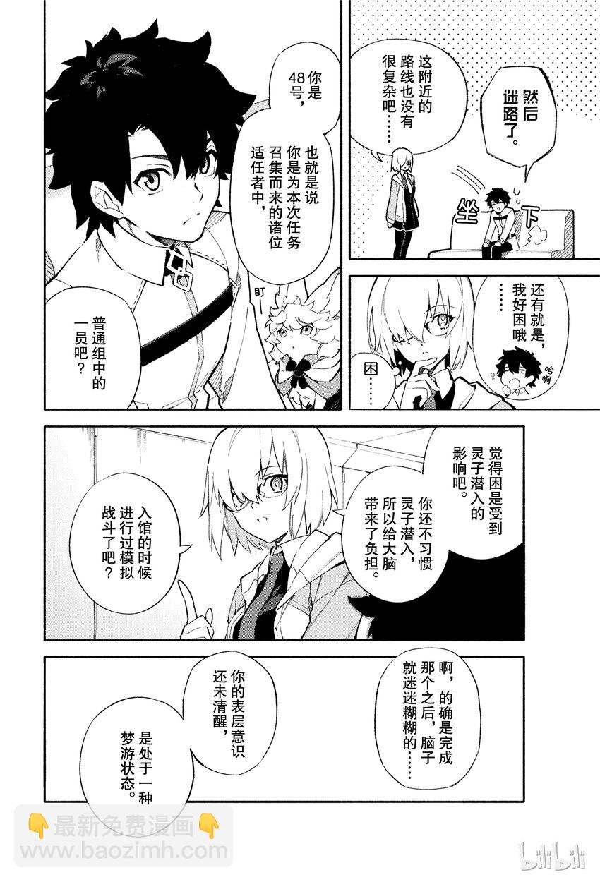 1 人理保障机构迦勒底10