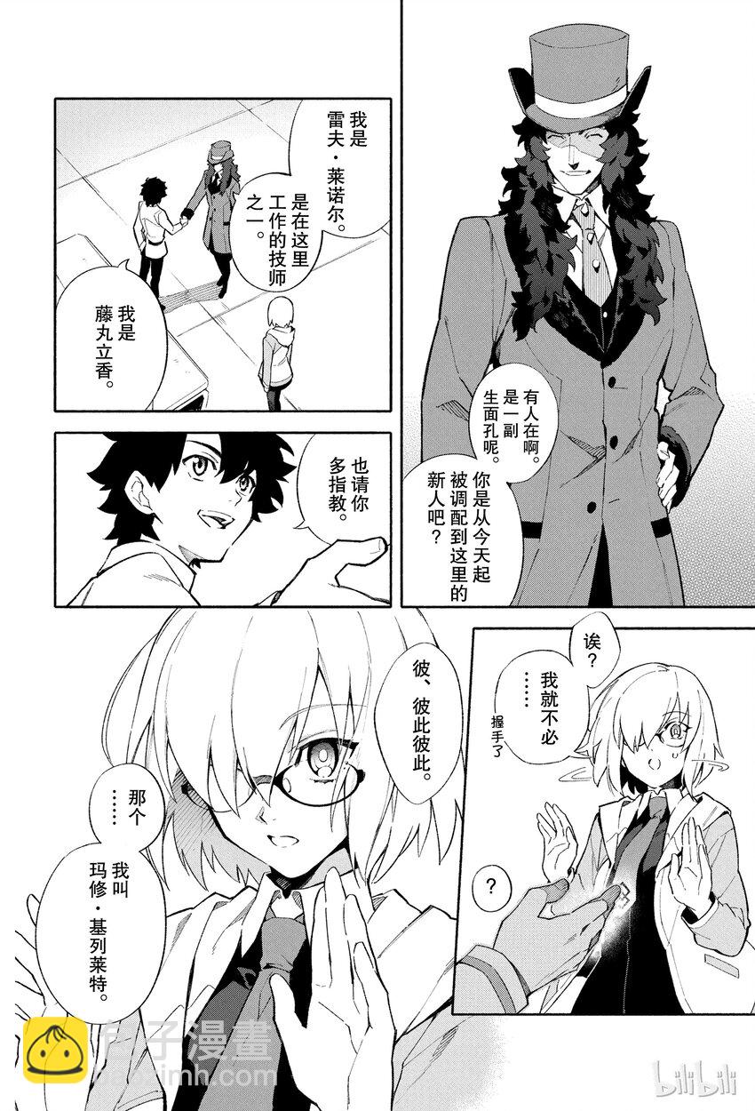 1 人理保障机构迦勒底12