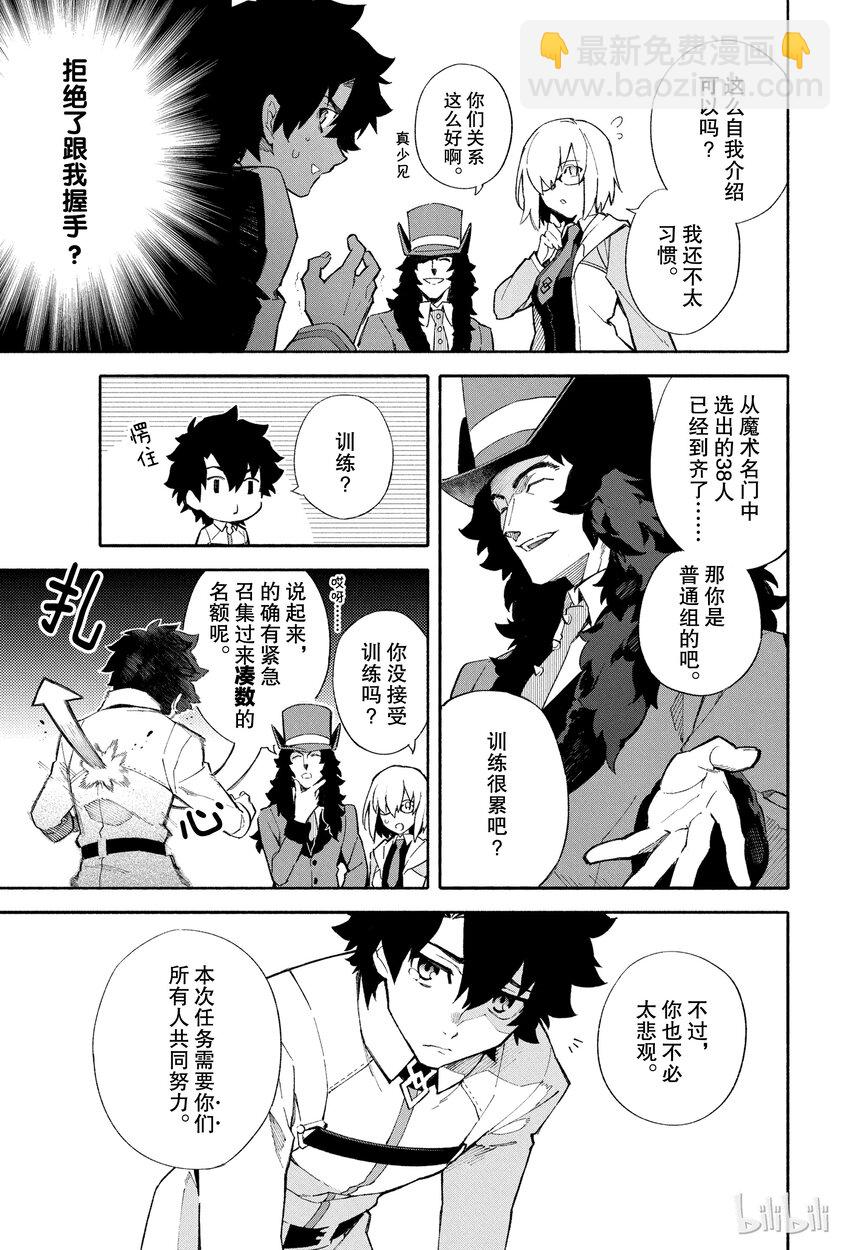 1 人理保障机构迦勒底13
